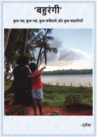 बहुरंगी