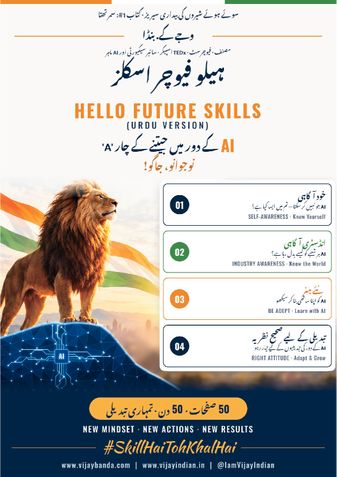 Hello Future Skills – Urdu Version (ہیلو فیوچر اسکلز)