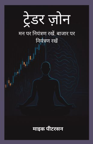 ट्रेडर ज़ोन