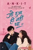 जो हुआ ही नहीं था