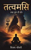 तत्वमसि