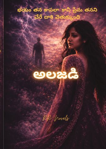 అలజడి