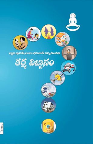 The Science of Karma (In Telugu)