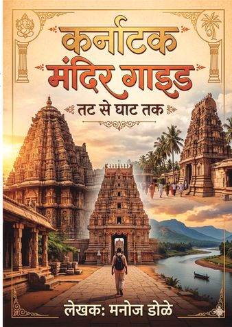 कर्नाटक मंदिर गाइड तट से घाट तक