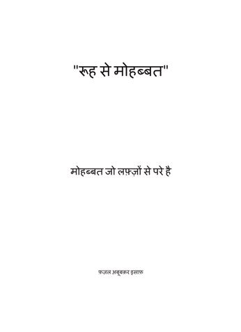 "रूह से मोहब्बत"