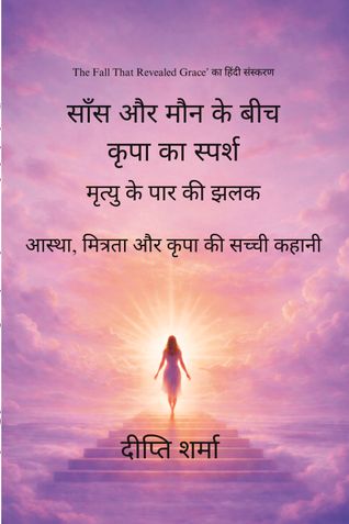 साँस और मौन के बीच कृपा का स्पर्श