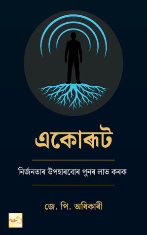 একোৰূট