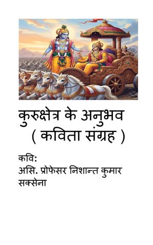 कुरुक्षेत्र के अनुभव ( Kurukshetra Ke Anubhav )