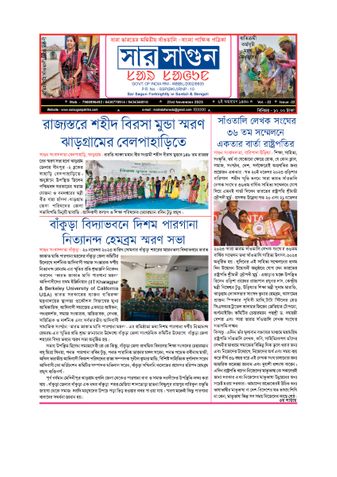 Sar Sagun Patrika