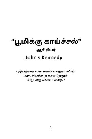 பூமிக்கு காய்சல்