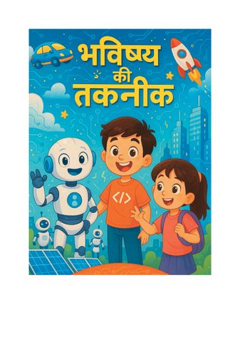 फ्यूचर ऑफ़ टेक्नोलॉजी