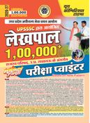 2026-27 UPSSSC Lekhpal Solved Papers