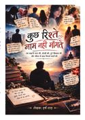 कुछ रिश्ते नाम नहीं माँगते