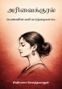 அரிவைக்குரல்