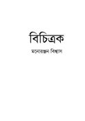 Bichitrak