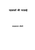 एहसासों की परछाई / Ehsason ki Parchhai