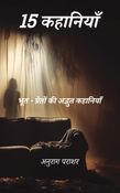 15 कहानियाँ