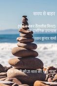 Samay Se Bahar