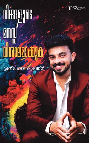 NINGALUDE MANAS VISHAALAMAAKKUKA