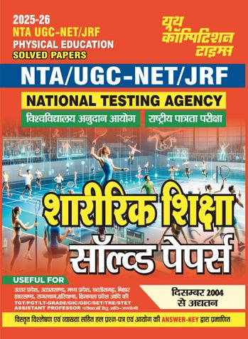 2025-26 NTA/UGC-NET/JRF Physical Education Solved Papers