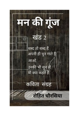मन की गूंज - खंड 2