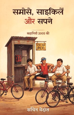 समोसे, साइकिलें और सपने