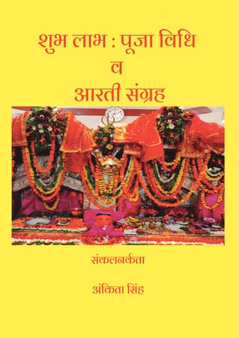Shubh Labh : Puja Vidhi va Arti sangrah