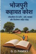 भोजपुरी कहावत कोश लोकजीवन के दर्शन