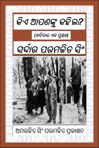 କିଏ ଆପଣଙ୍କୁ କହିଲା?