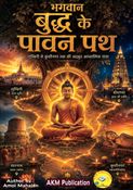 भगवान बुद्ध के पावन पथ  लुम्बिनी से कुशीनगर तक की अद्भुत आध्यात्मिक यात्रा
