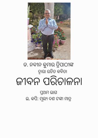 ଜୀବନ ପରିଚାଳନା