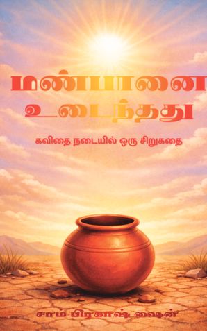 Manpanai Udainthathu