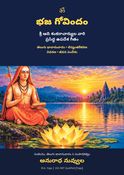 భజగోవిందం
