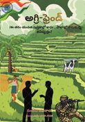 అగ్రి-ఫ్రెండ్