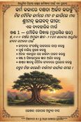 Śrīmad Bhagavad Gita (Odia): A Practical Path for Life Volume 1 — Fundamental Principles (Introductory Stage)