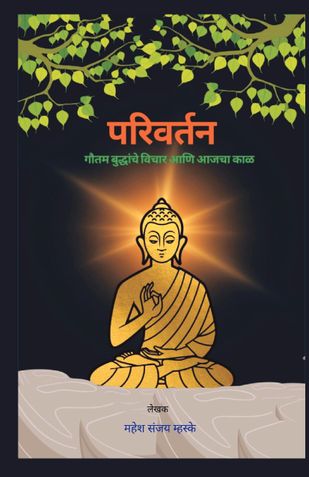 परिवर्तन