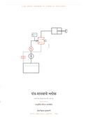 यंत्र मानवाचे श्लोक