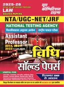 2025-26 NTA/UGC-NET/JRF Law Solved Papers