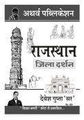 Rajasthan Zila Darshan