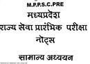 MP GS Notes  Pre-2017 in Hindi
