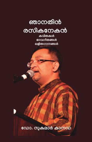 Poems- Njanathin Rasikanekan