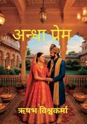 अन्धा प्रेम