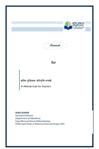 कृत्रिम बुद्धिमत्ता अभिवृत्ति मापनी