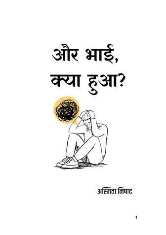 और भाई, क्या हुआ?