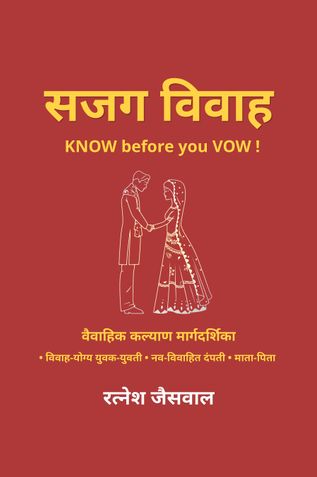 Sajag Vivah