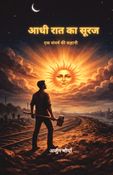 आधी रात का सूरज