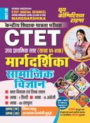 2027-28 CTET Primary Level Class VI-VIII Margdarshika Social Science  Study Material and Solution