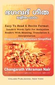 Bhagawad Gita Malayalam Simplified