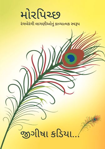 મોરપિચ્છ