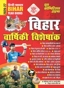 2026-27 Bihar Year Book Current Affairs
